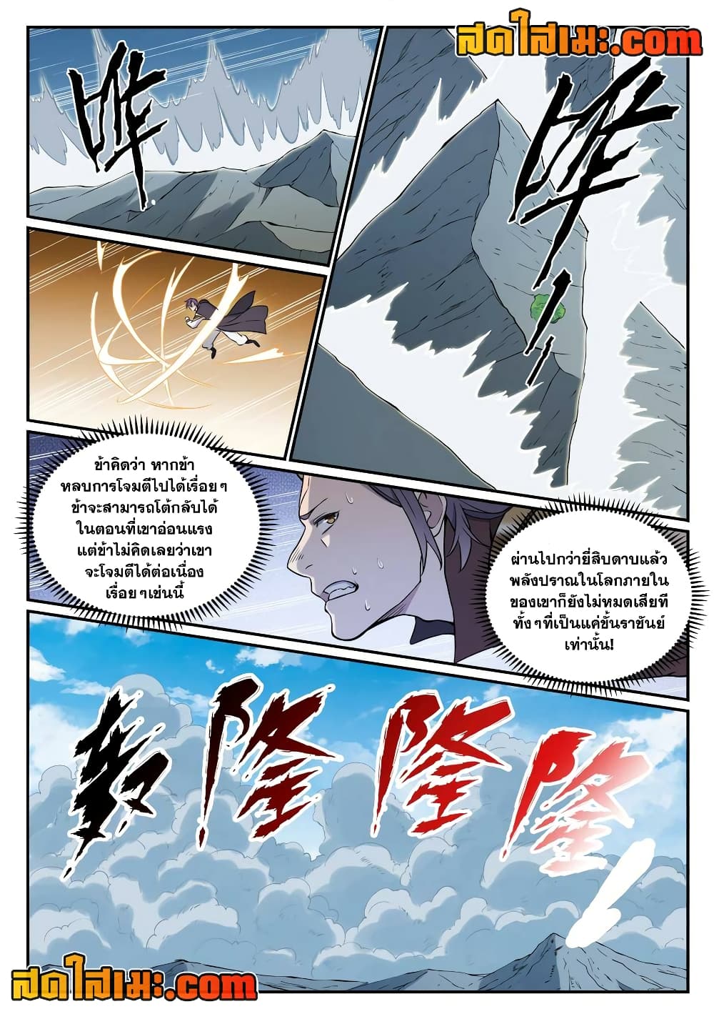 Bailian Chengshen page 6