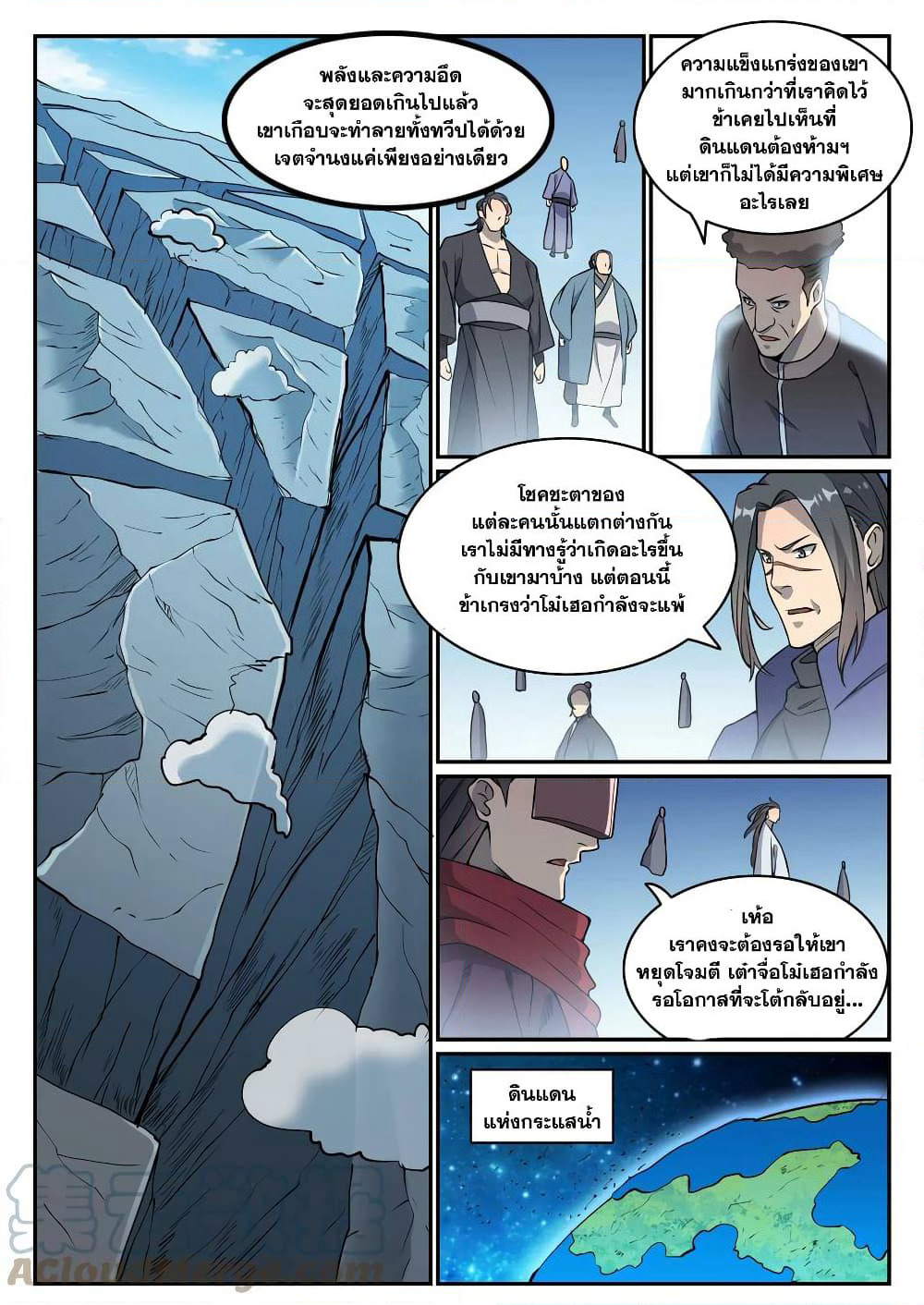 Bailian Chengshen page 7