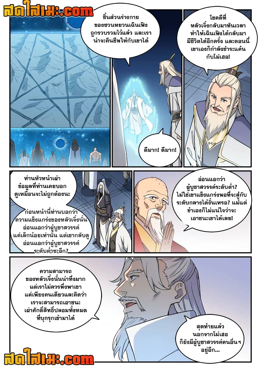 Bailian Chengshen page 8