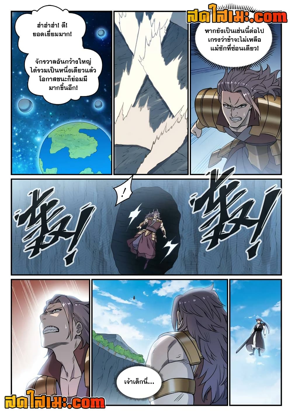 Bailian Chengshen page 10