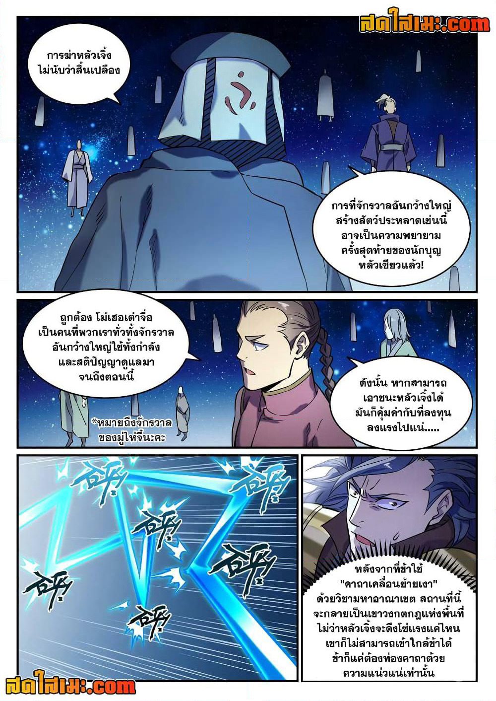 Bailian Chengshen page 2