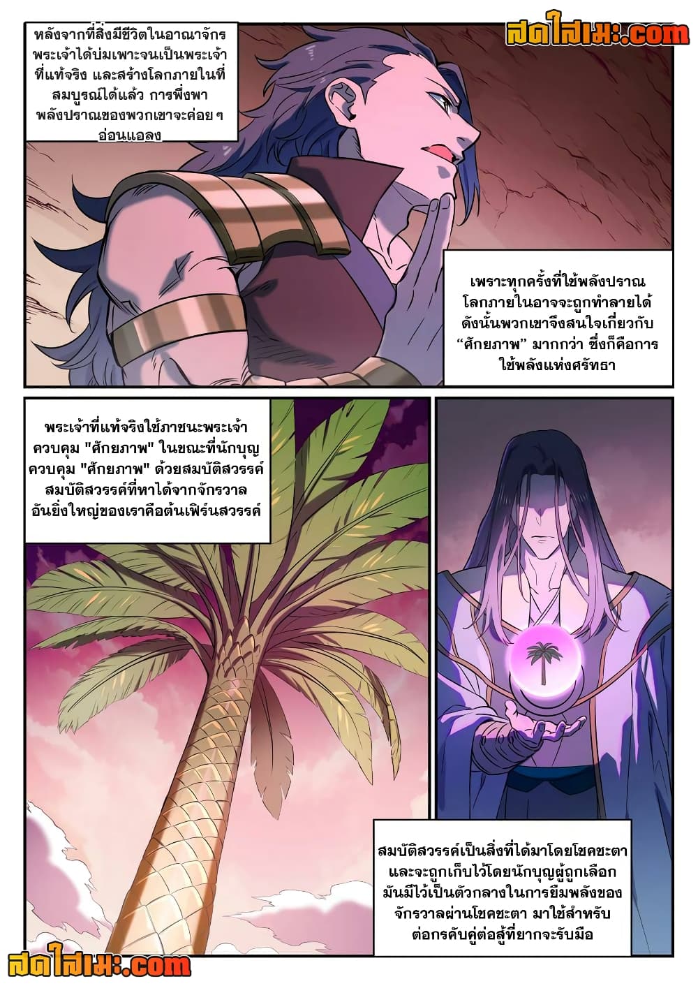 Bailian Chengshen page 4