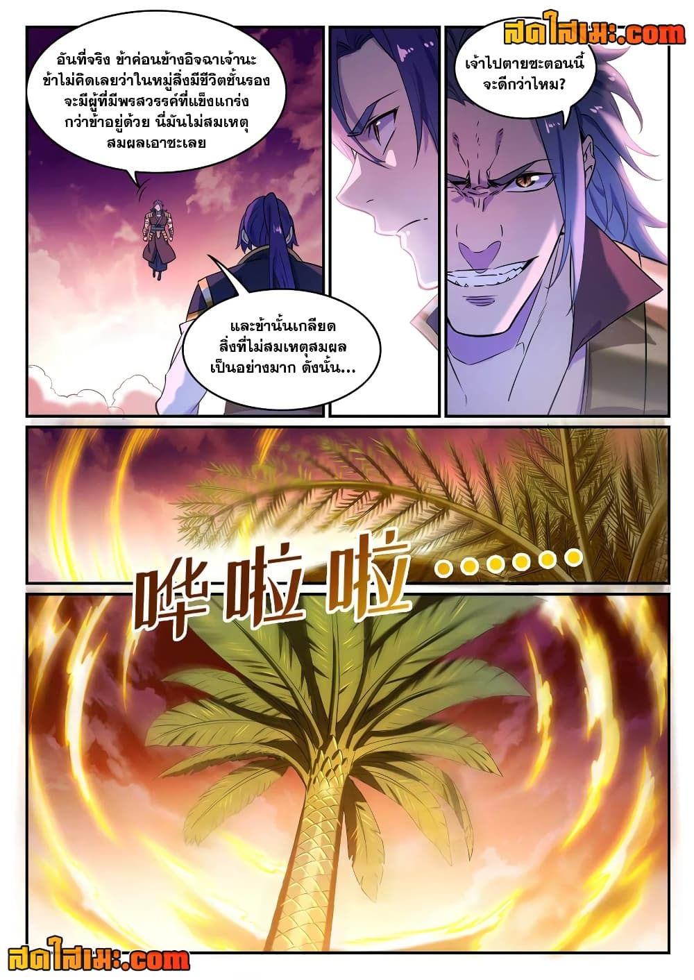 Bailian Chengshen page 6