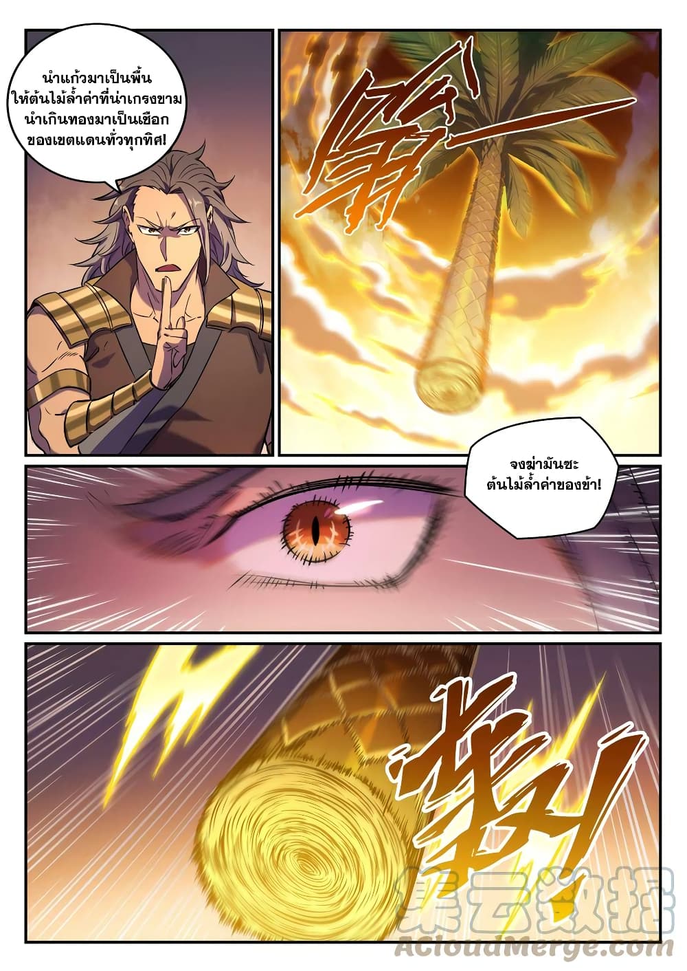 Bailian Chengshen page 7