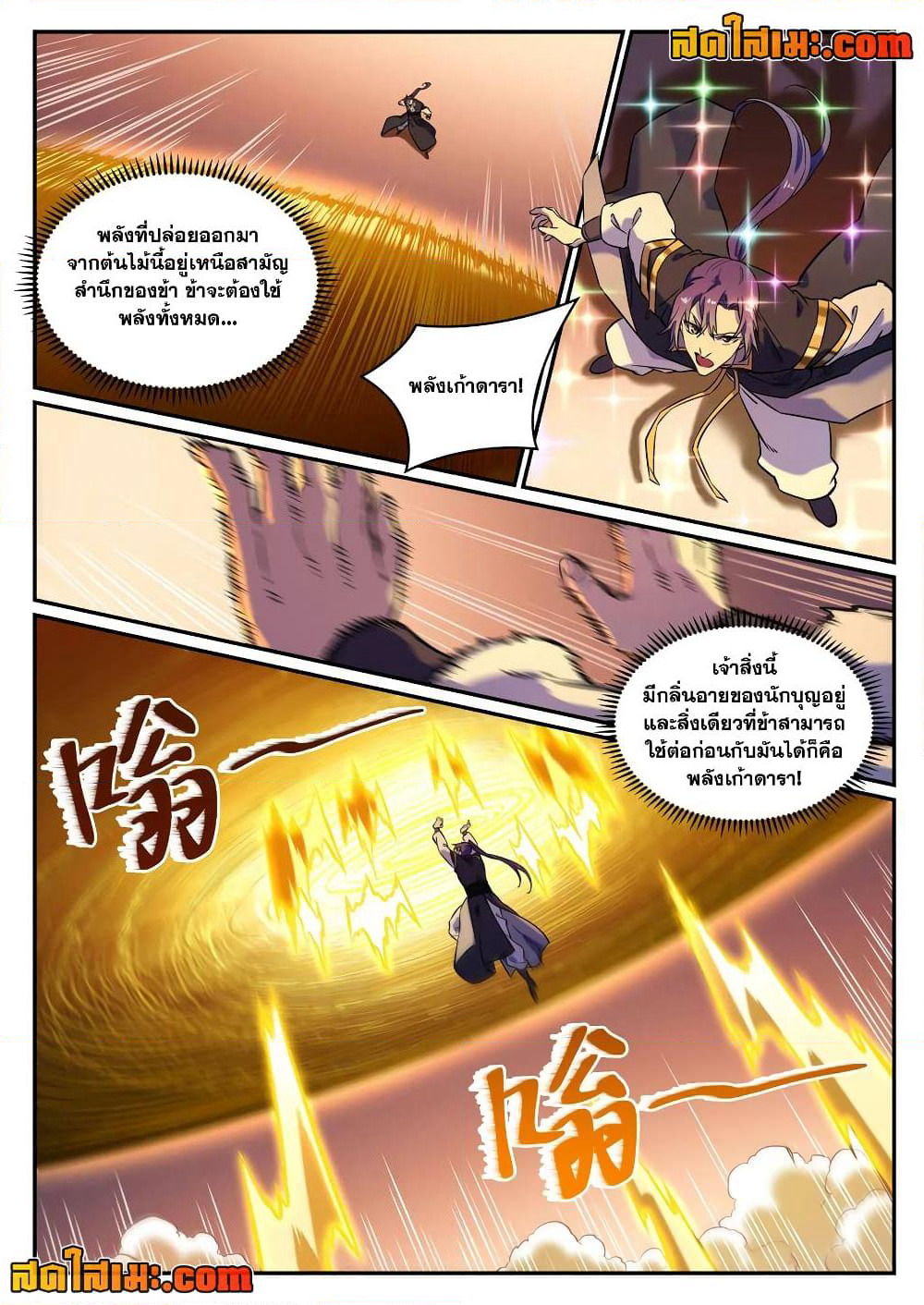 Bailian Chengshen page 8
