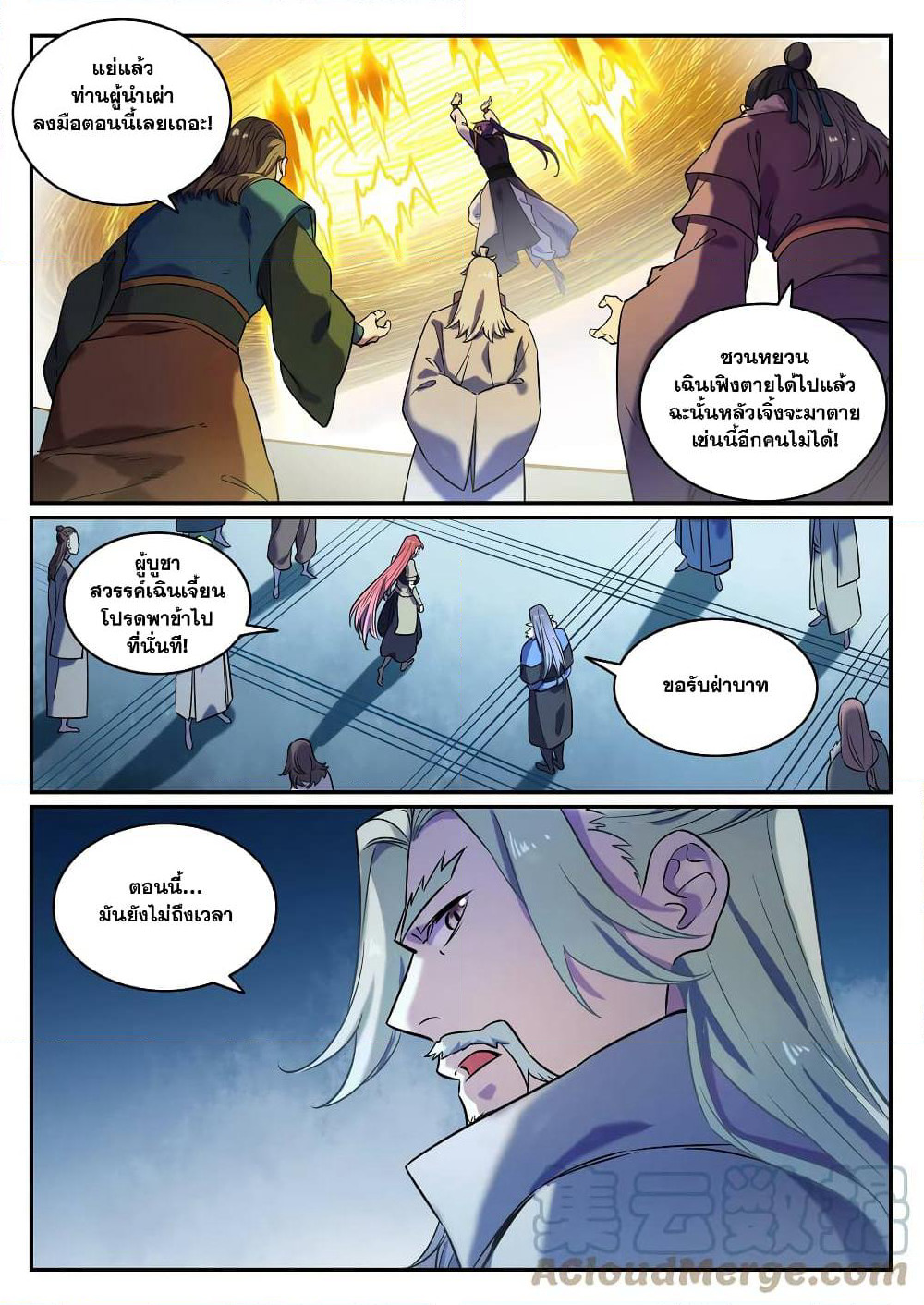 Bailian Chengshen page 9