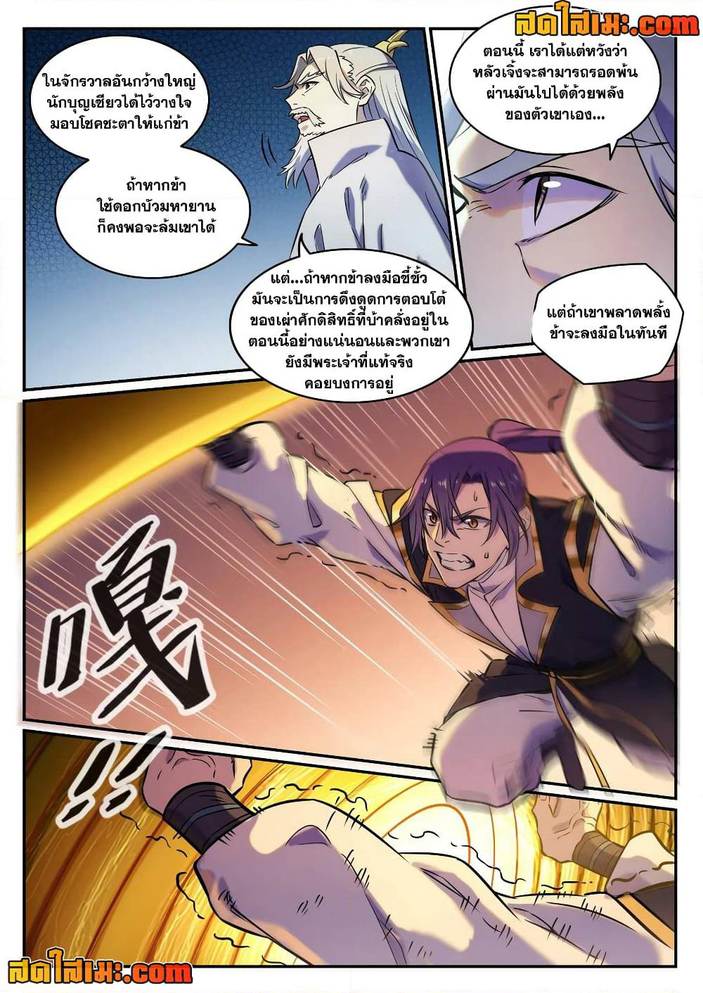 Bailian Chengshen page 10