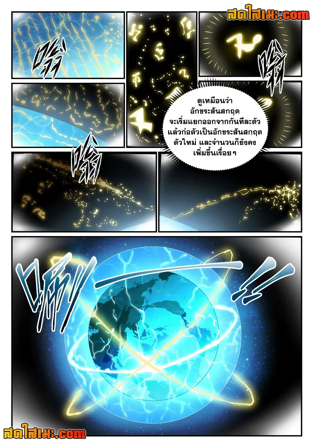 Bailian Chengshen page 2
