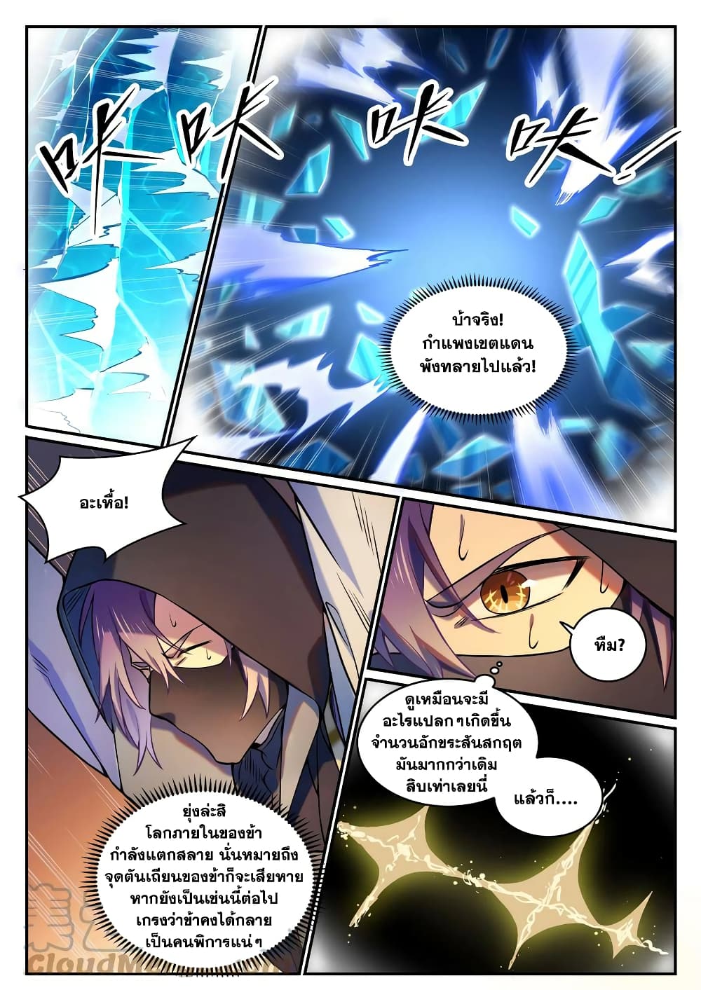 Bailian Chengshen page 3