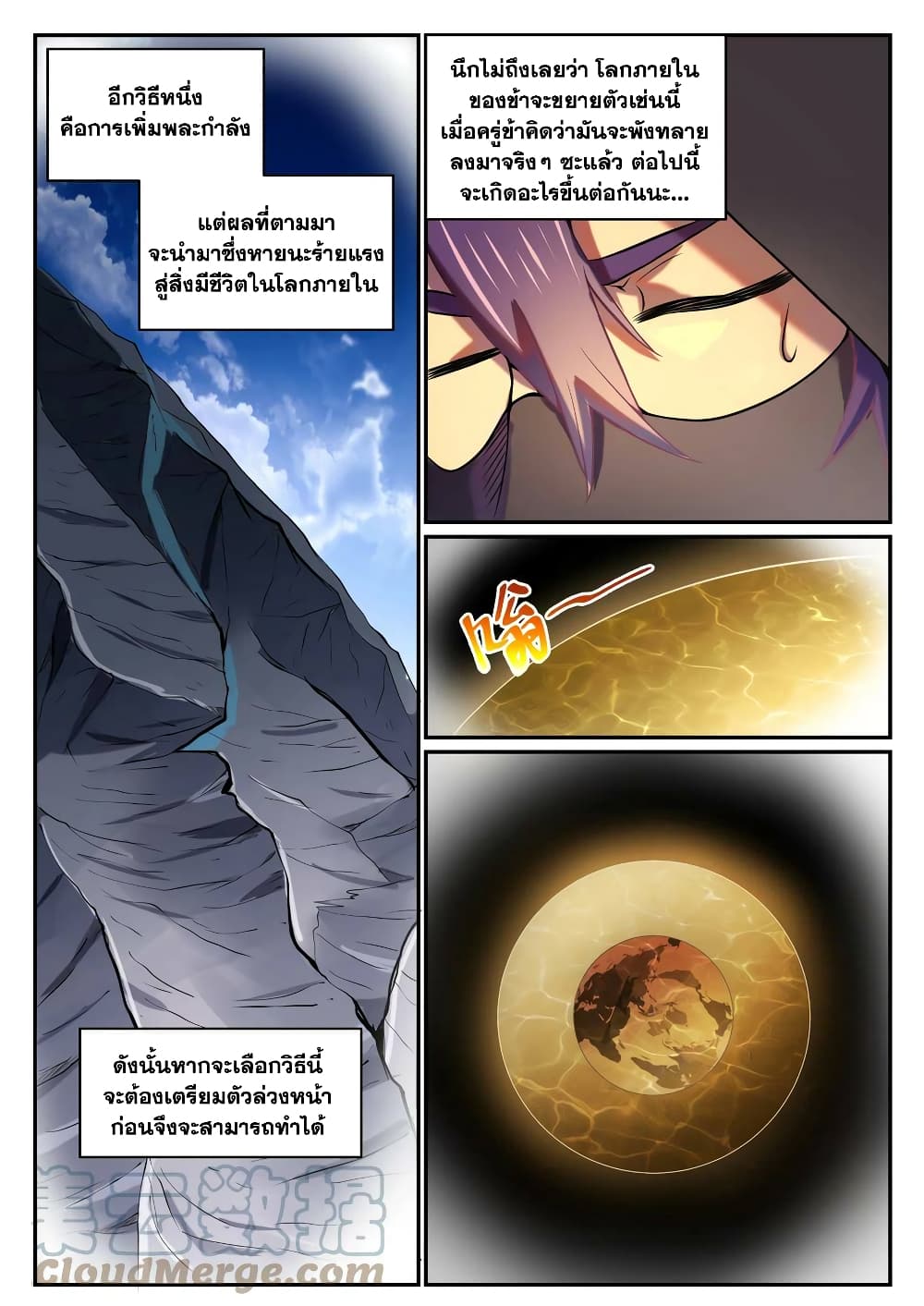 Bailian Chengshen page 5