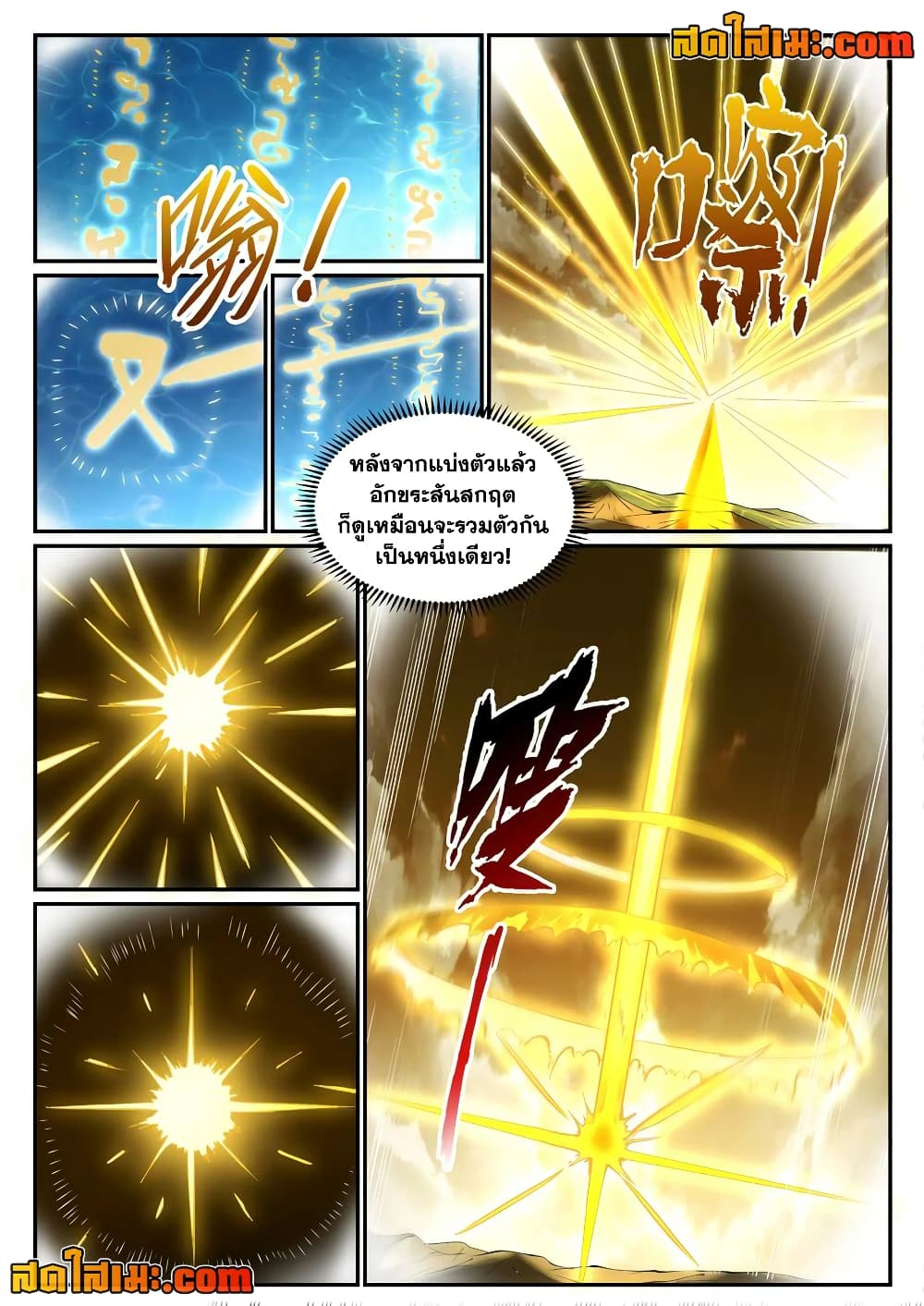 Bailian Chengshen page 6