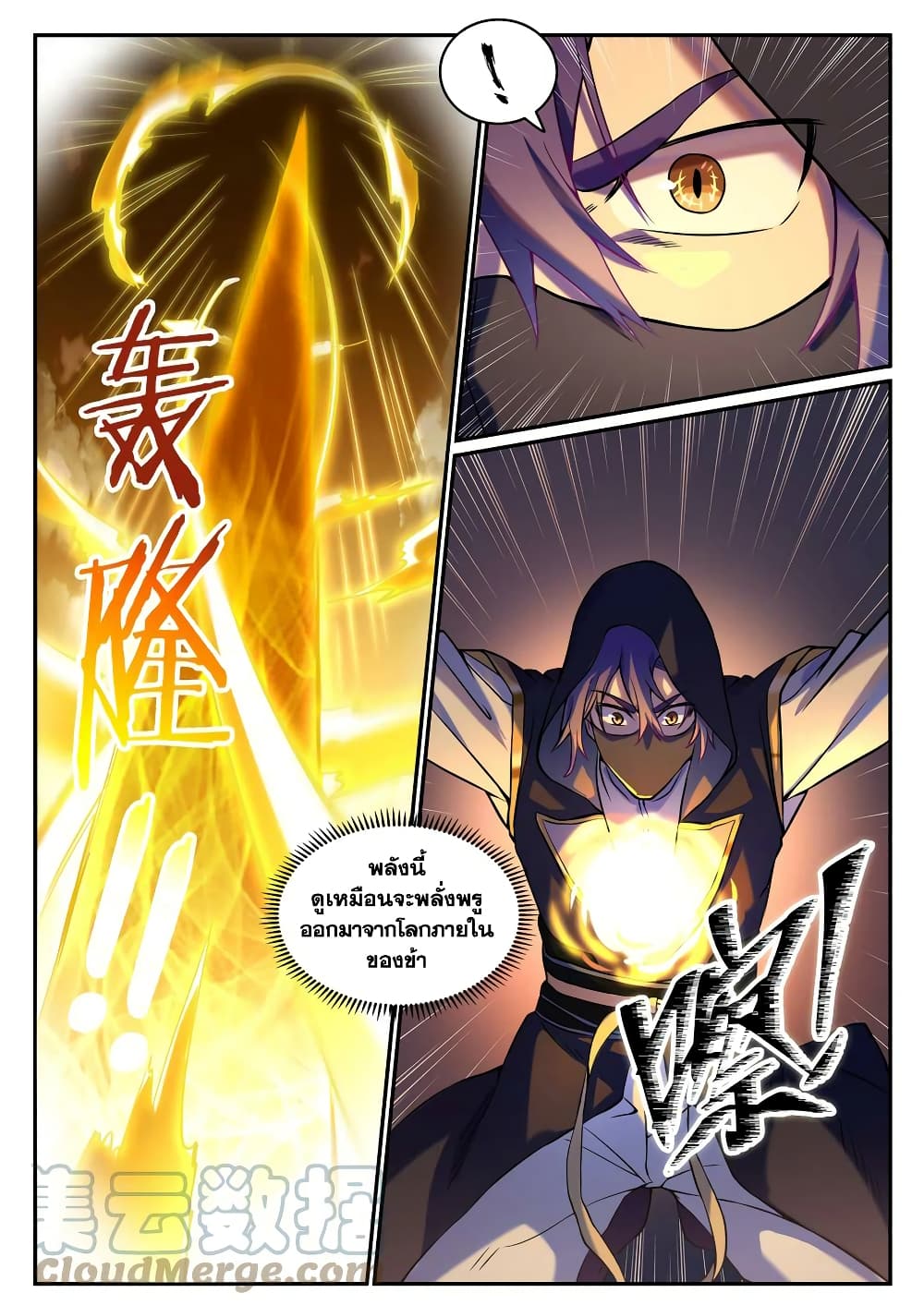 Bailian Chengshen page 7
