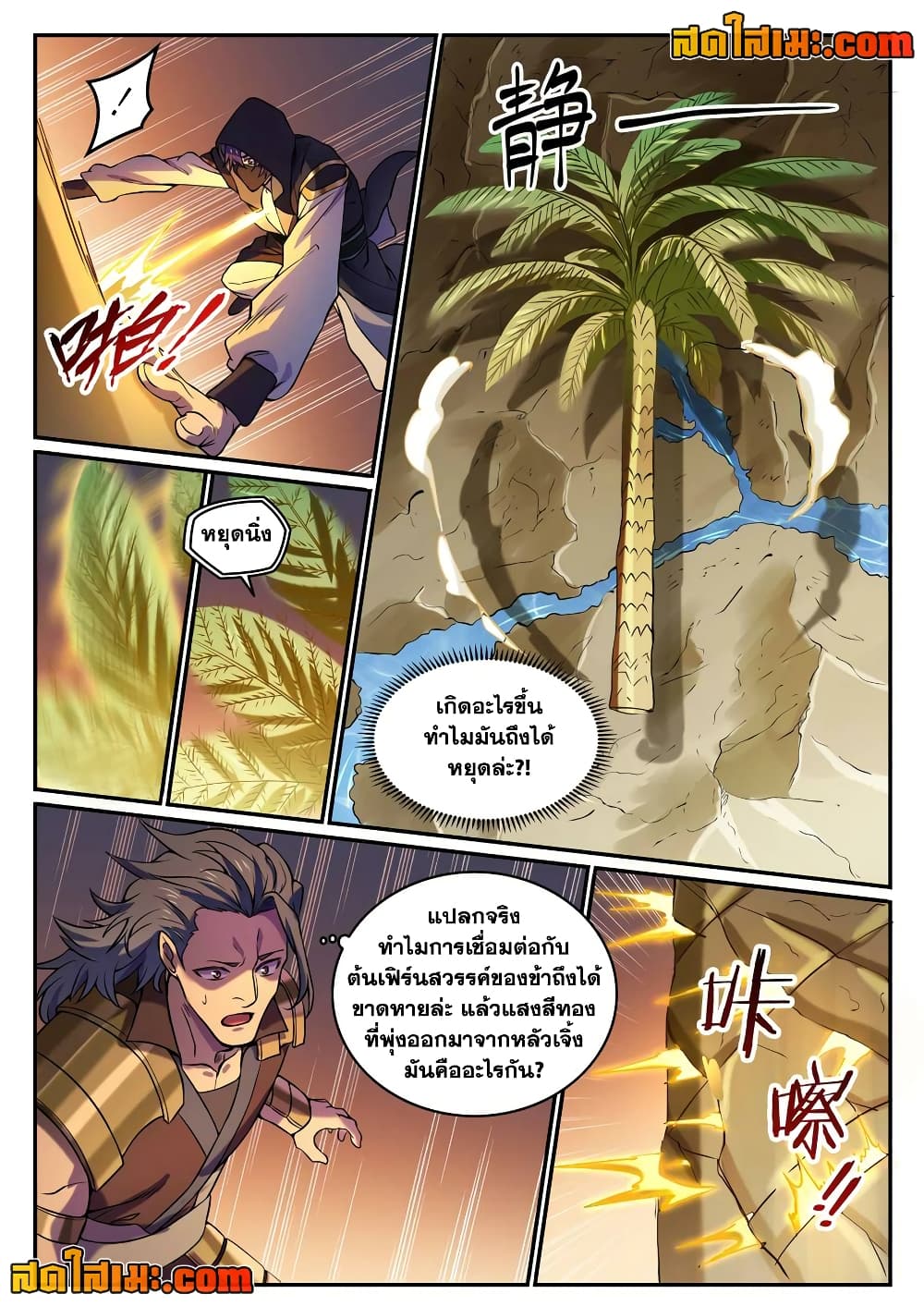 Bailian Chengshen page 8