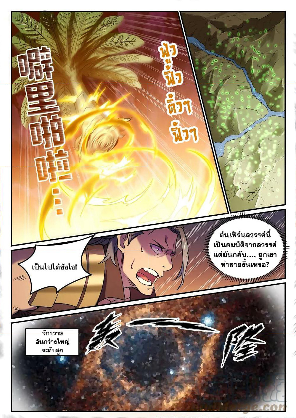 Bailian Chengshen page 9