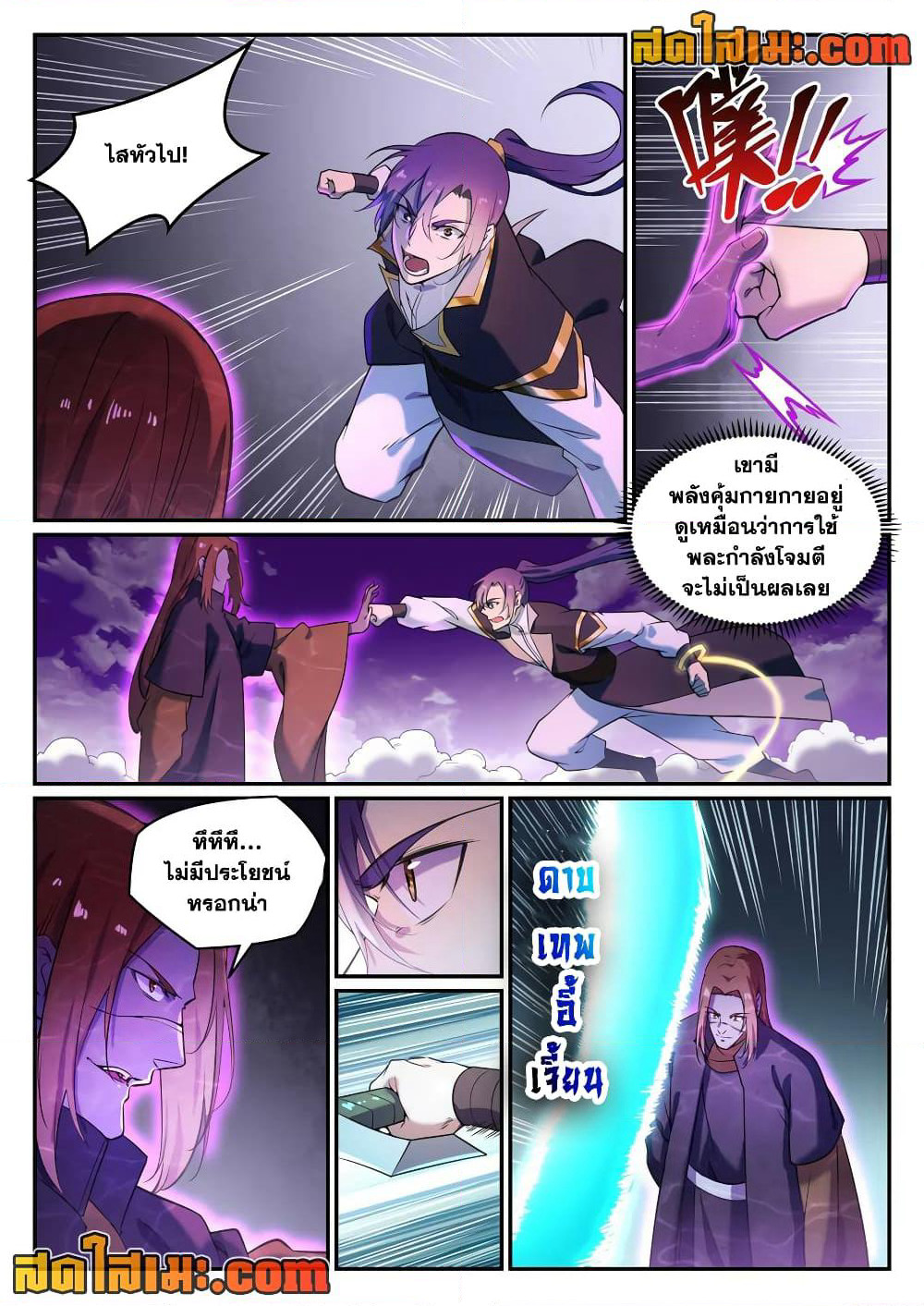 Bailian Chengshen page 2