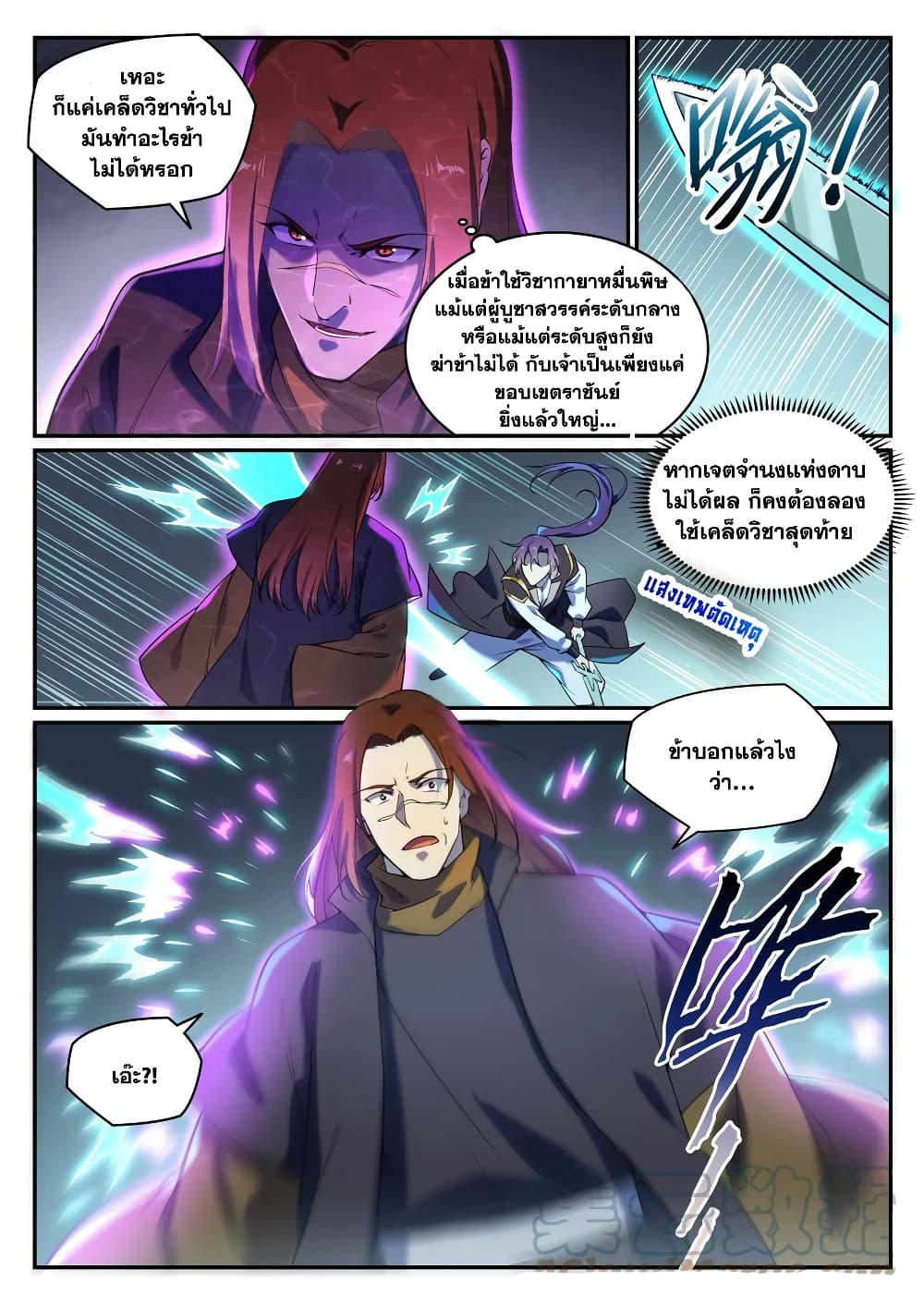 Bailian Chengshen page 3