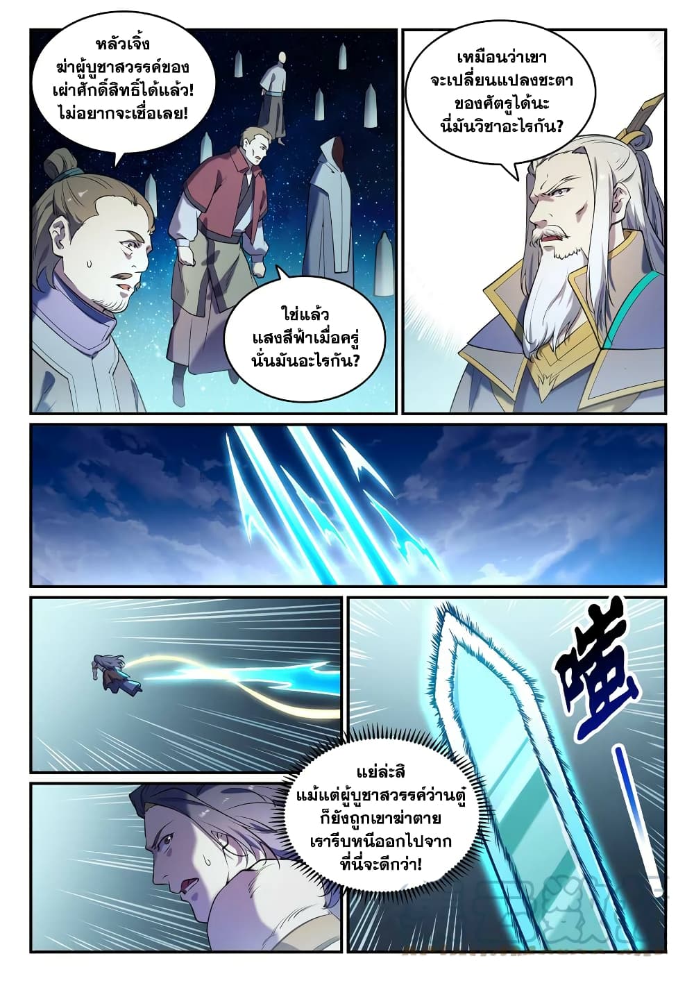 Bailian Chengshen page 5