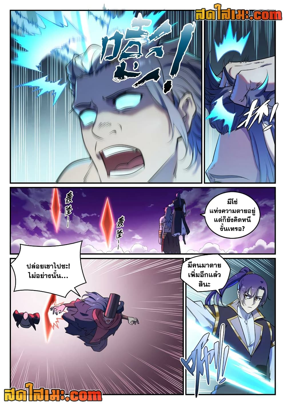 Bailian Chengshen page 6