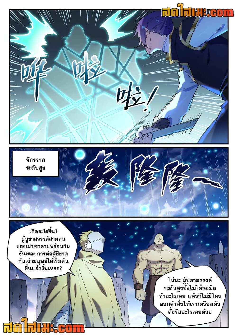 Bailian Chengshen page 8