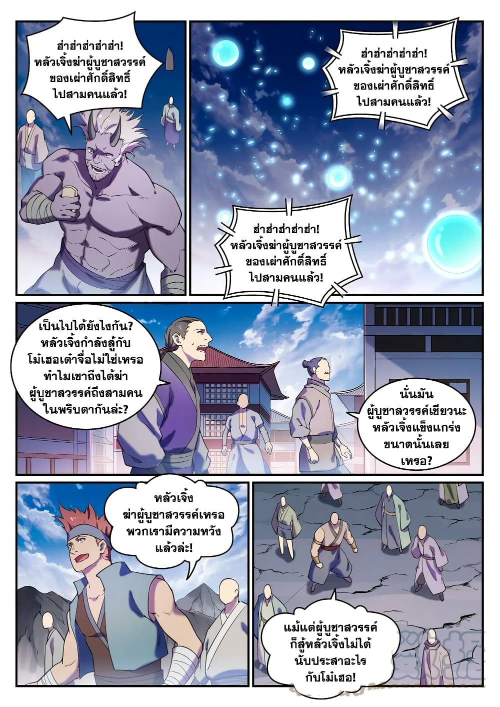 Bailian Chengshen page 9