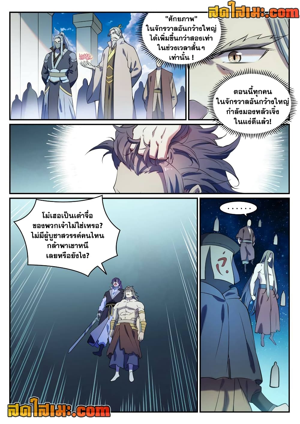 Bailian Chengshen page 10