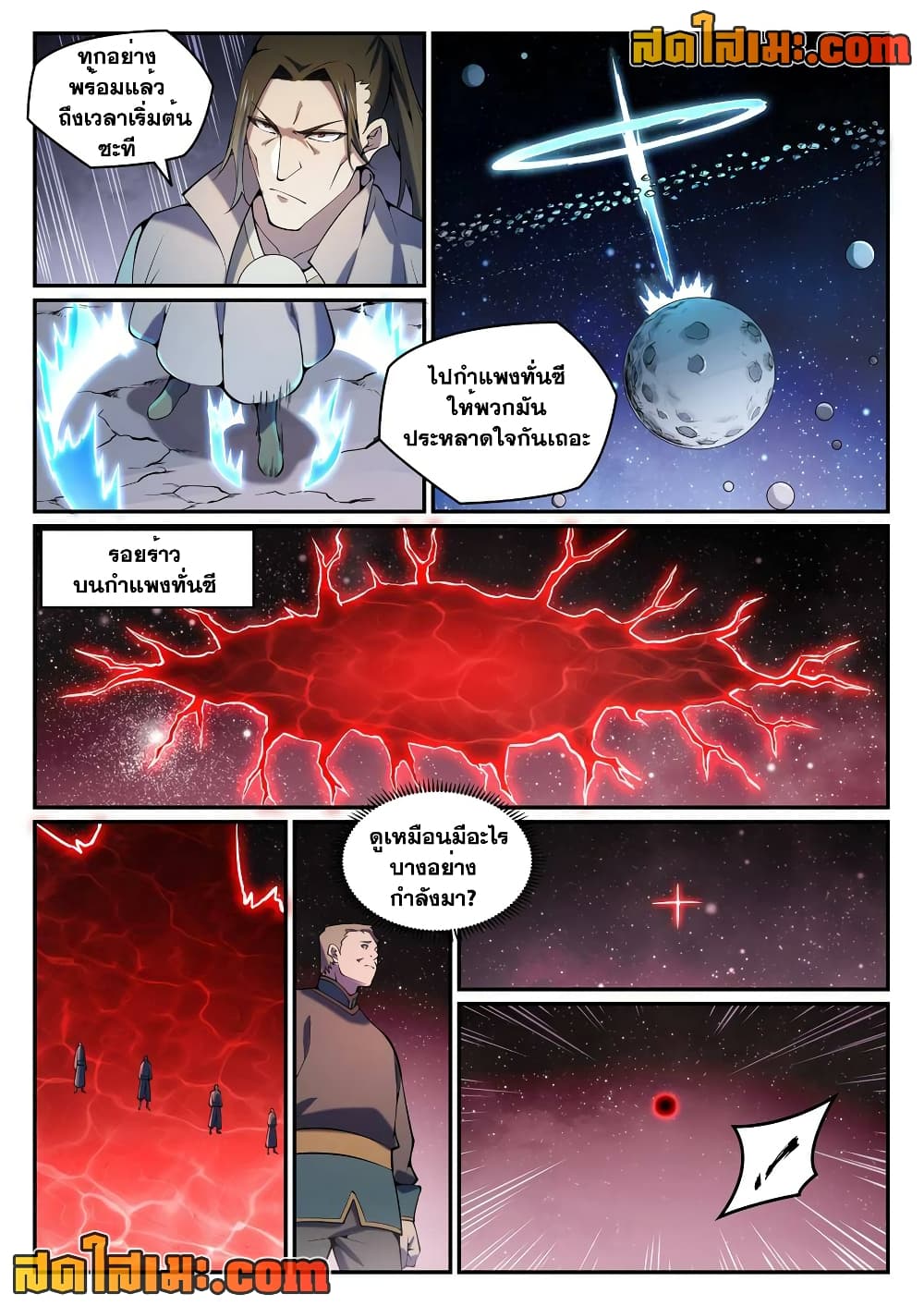 Bailian Chengshen page 2