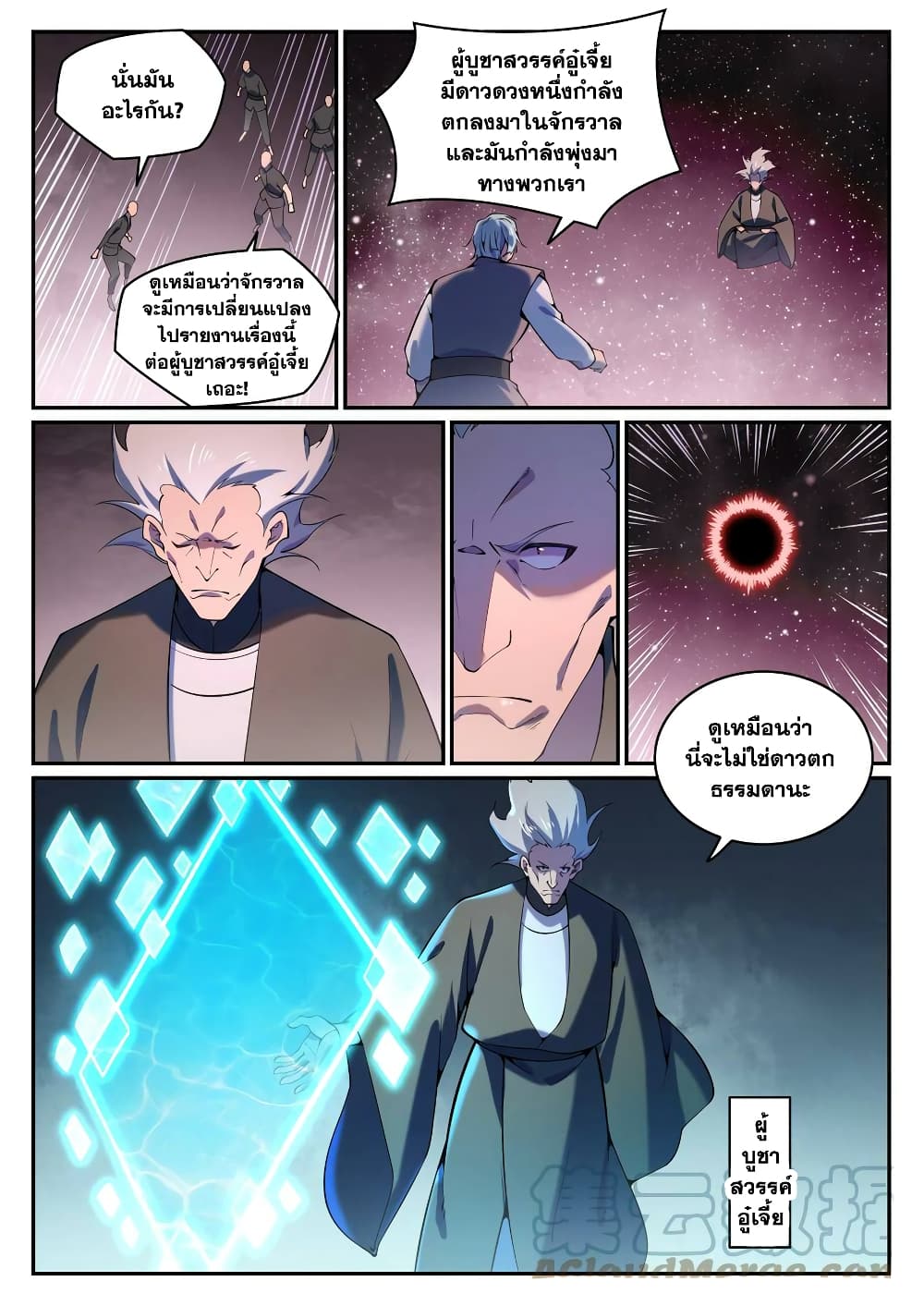Bailian Chengshen page 3