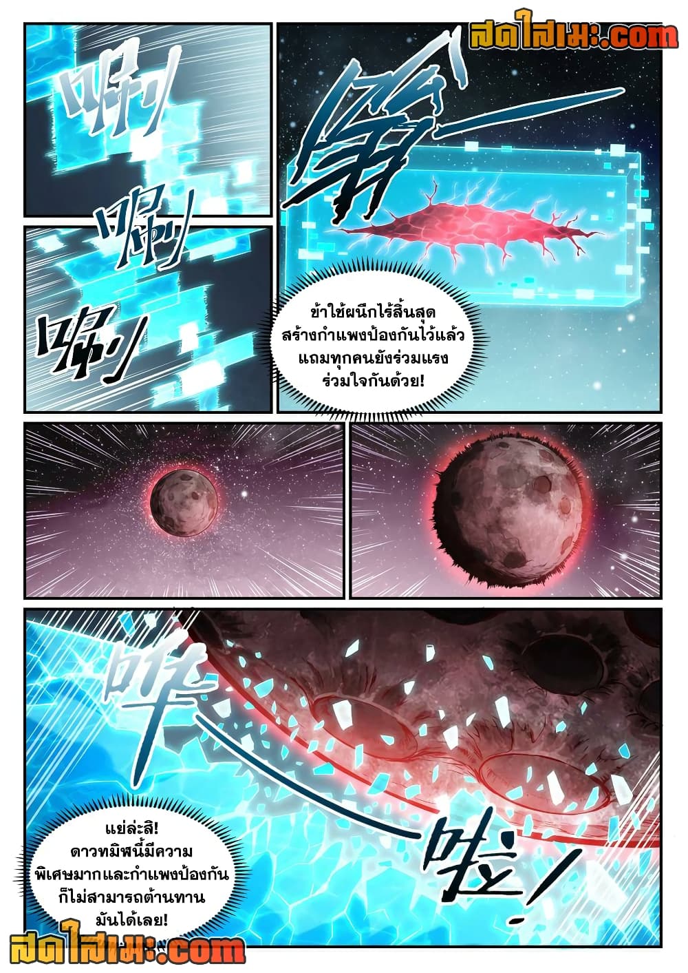 Bailian Chengshen page 4