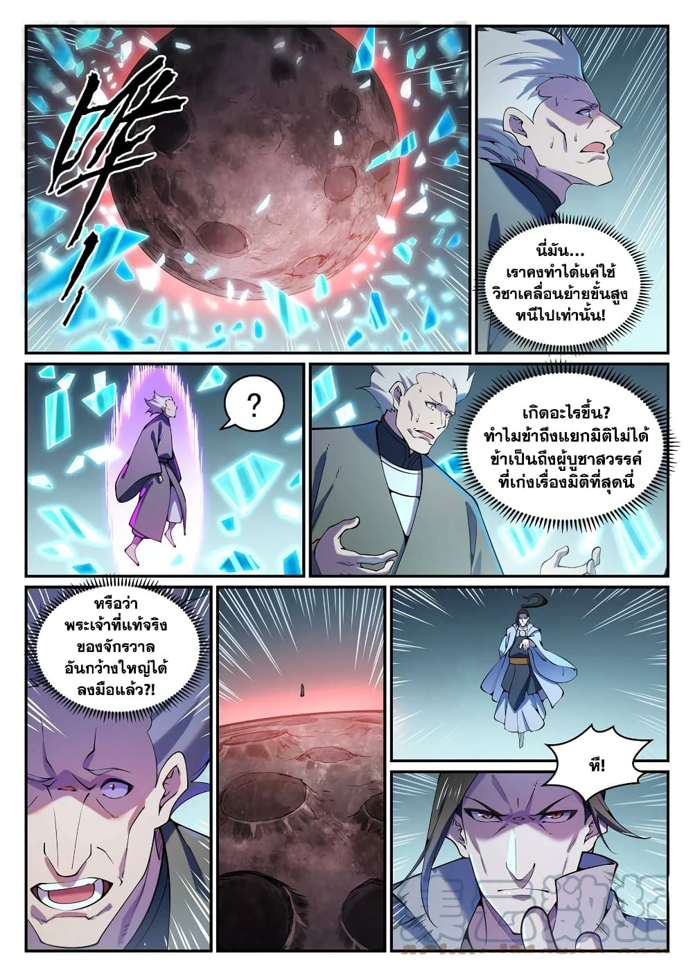 Bailian Chengshen page 5