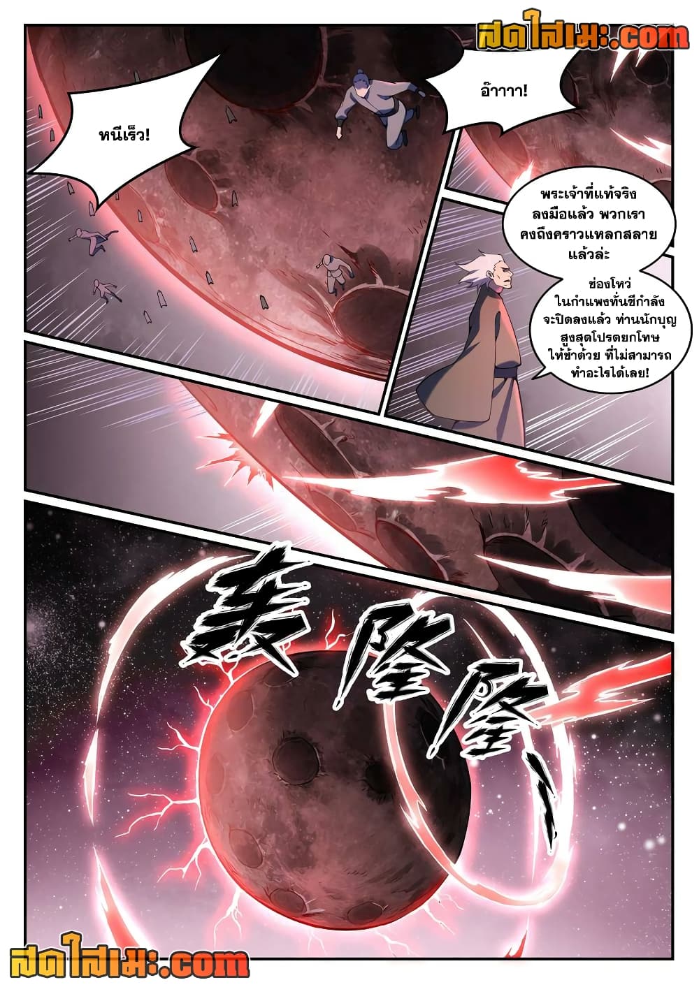 Bailian Chengshen page 6