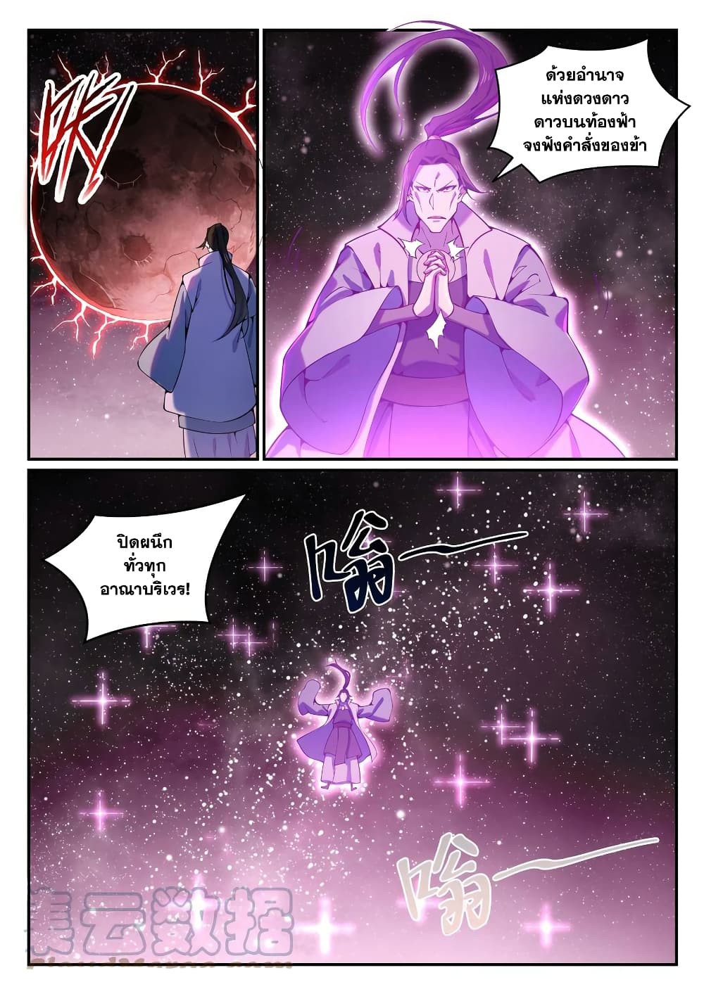 Bailian Chengshen page 7