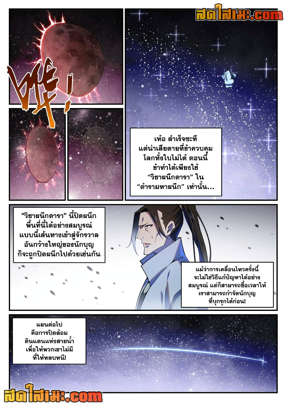 Bailian Chengshen page 8
