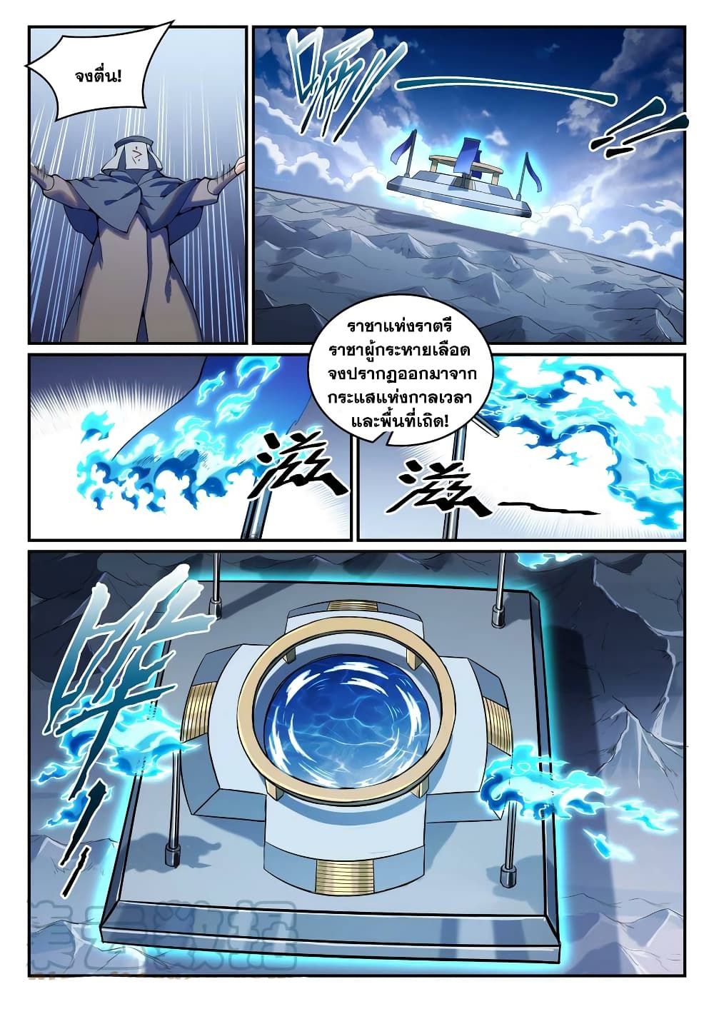 Bailian Chengshen page 9