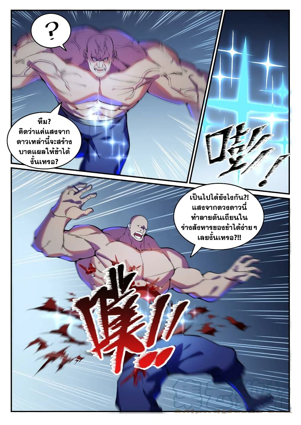 Bailian Chengshen page 3