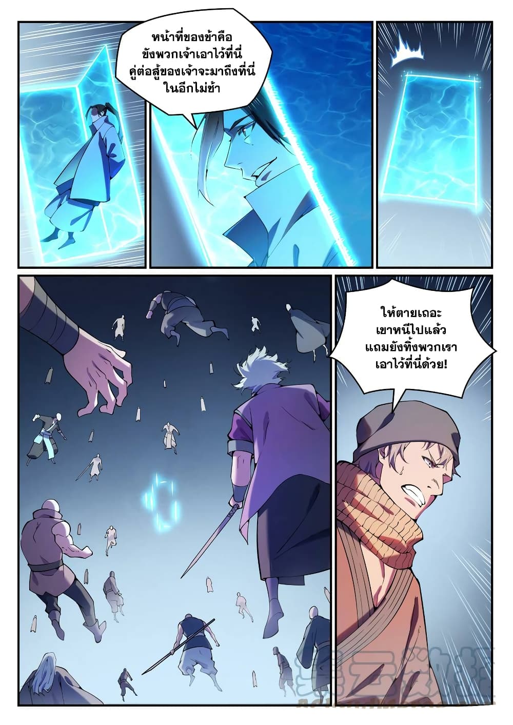 Bailian Chengshen page 5