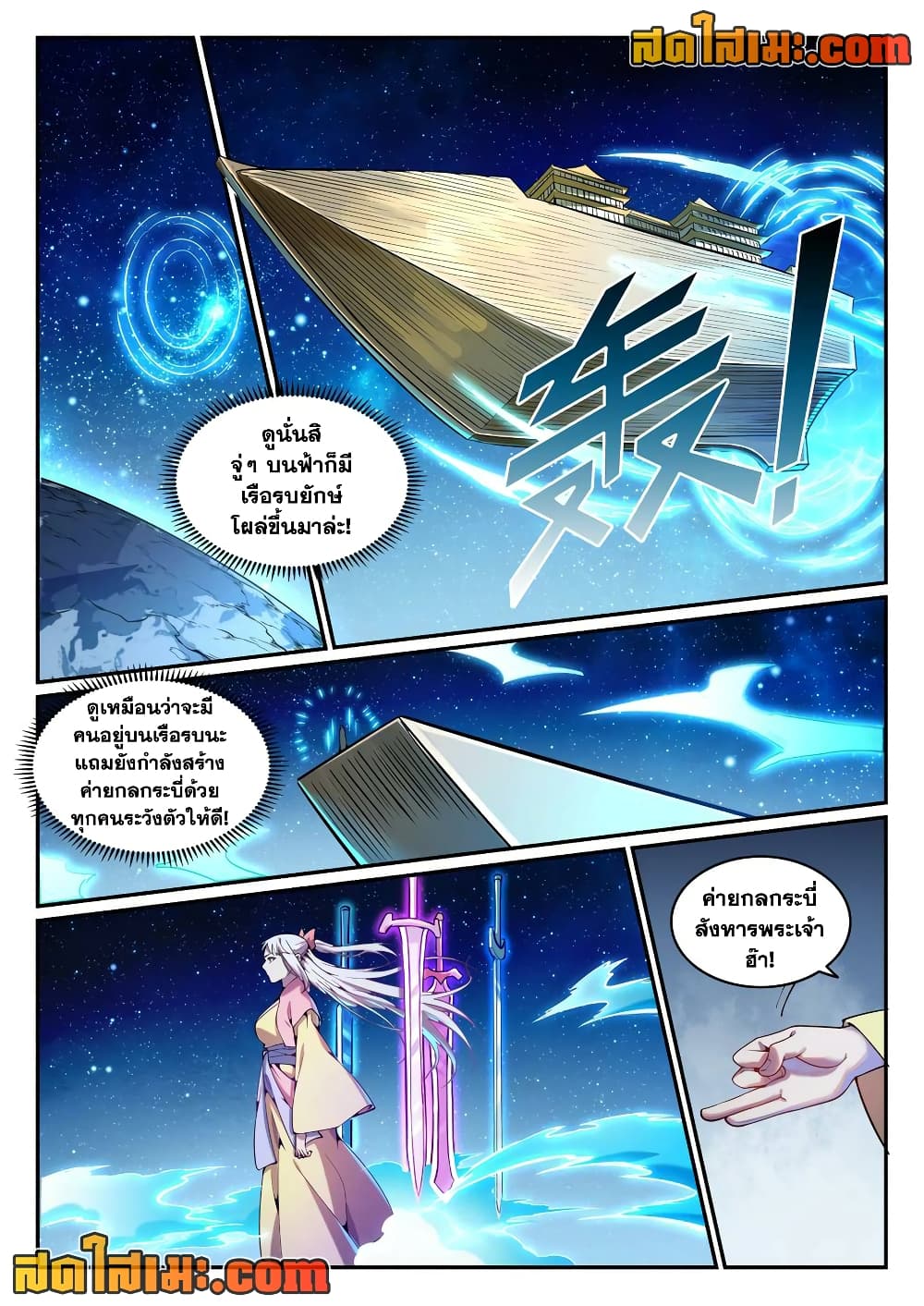 Bailian Chengshen page 6