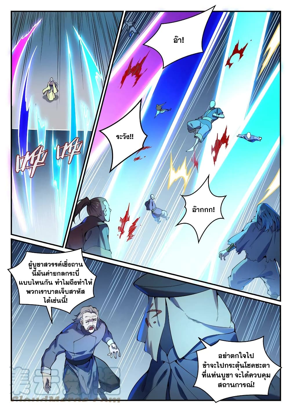 Bailian Chengshen page 7