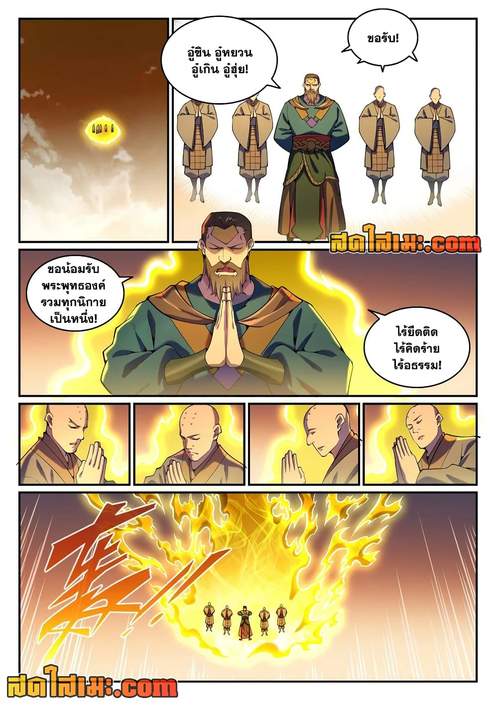 Bailian Chengshen page 8