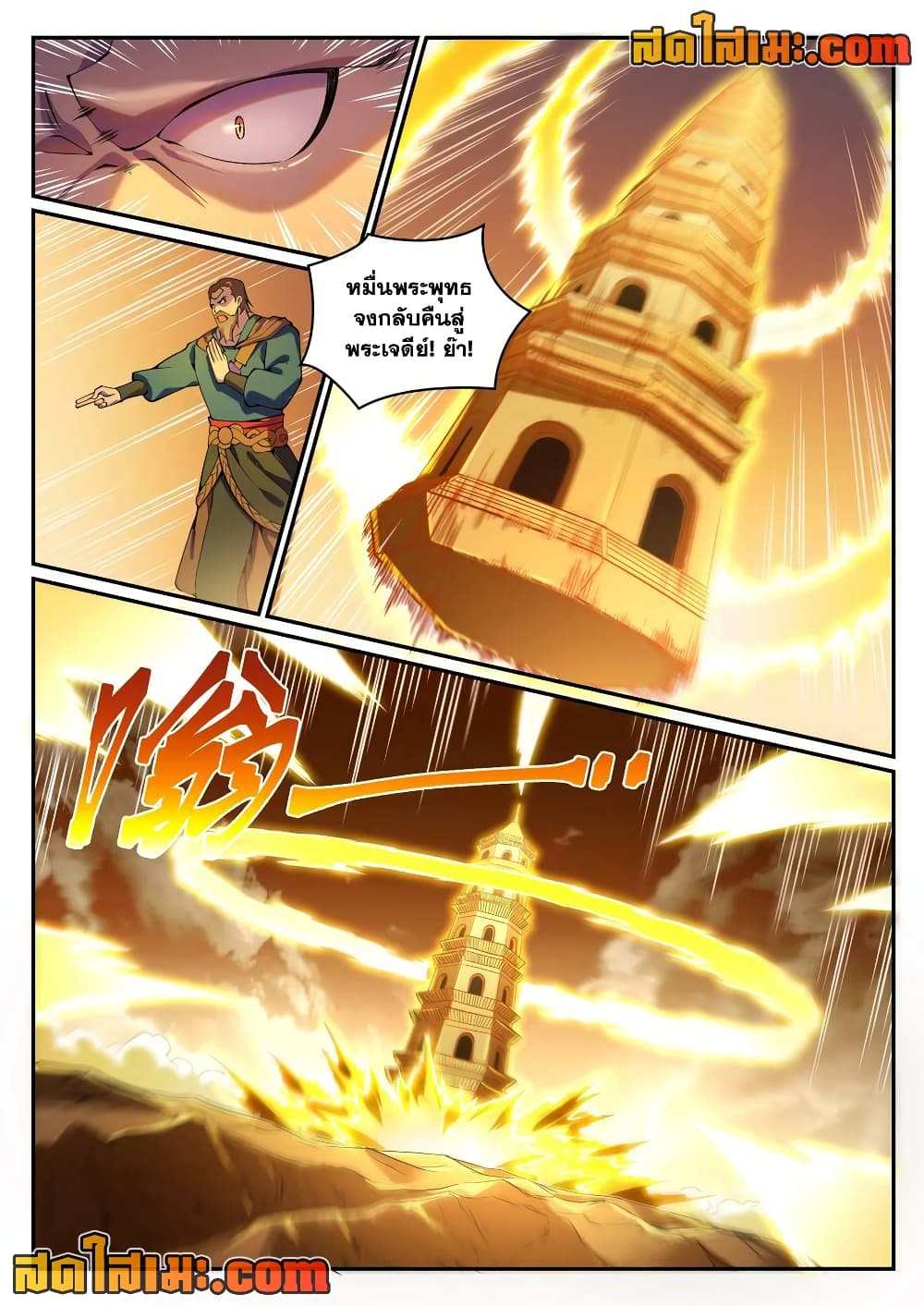Bailian Chengshen page 10