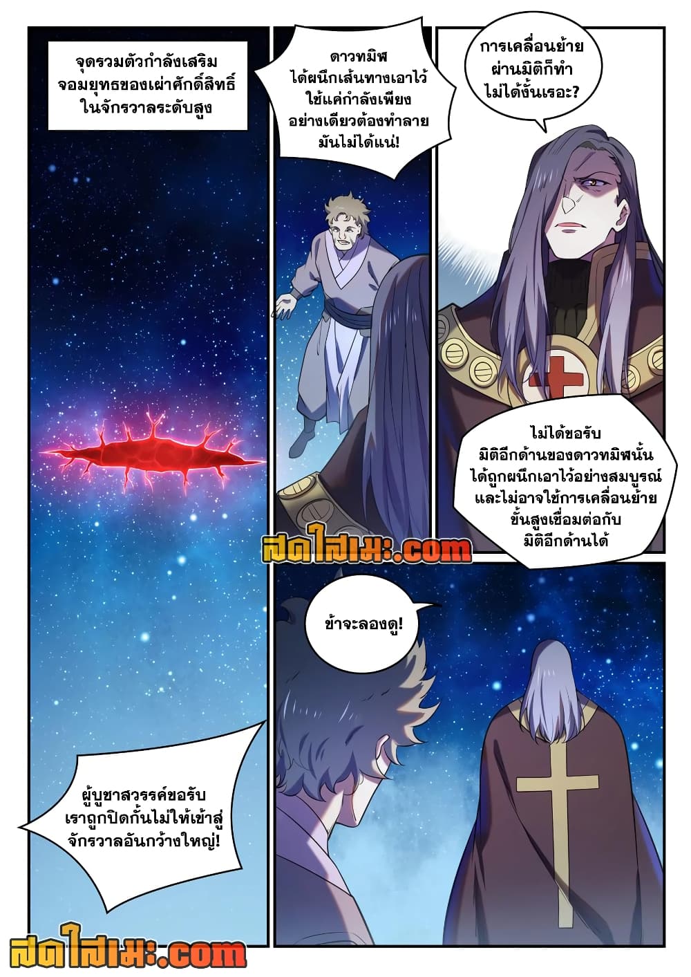 Bailian Chengshen page 2