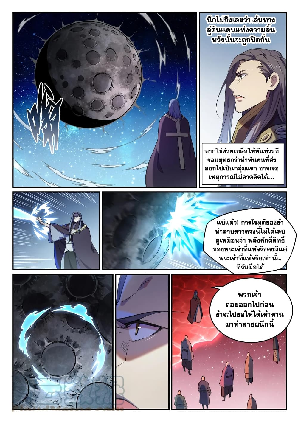 Bailian Chengshen page 3