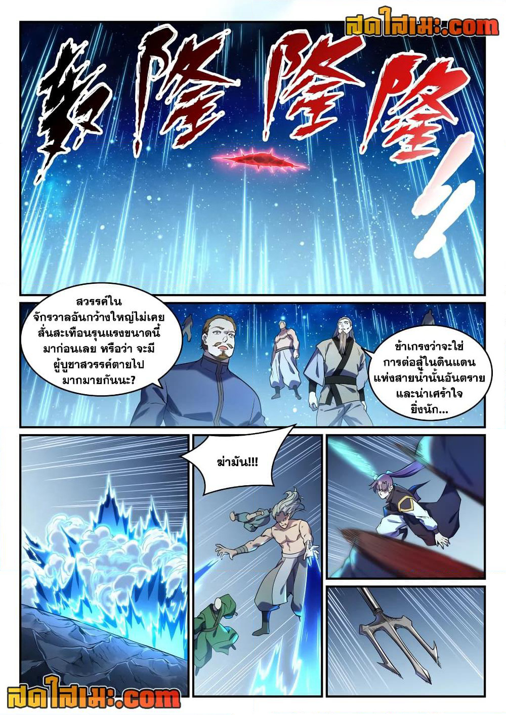 Bailian Chengshen page 4