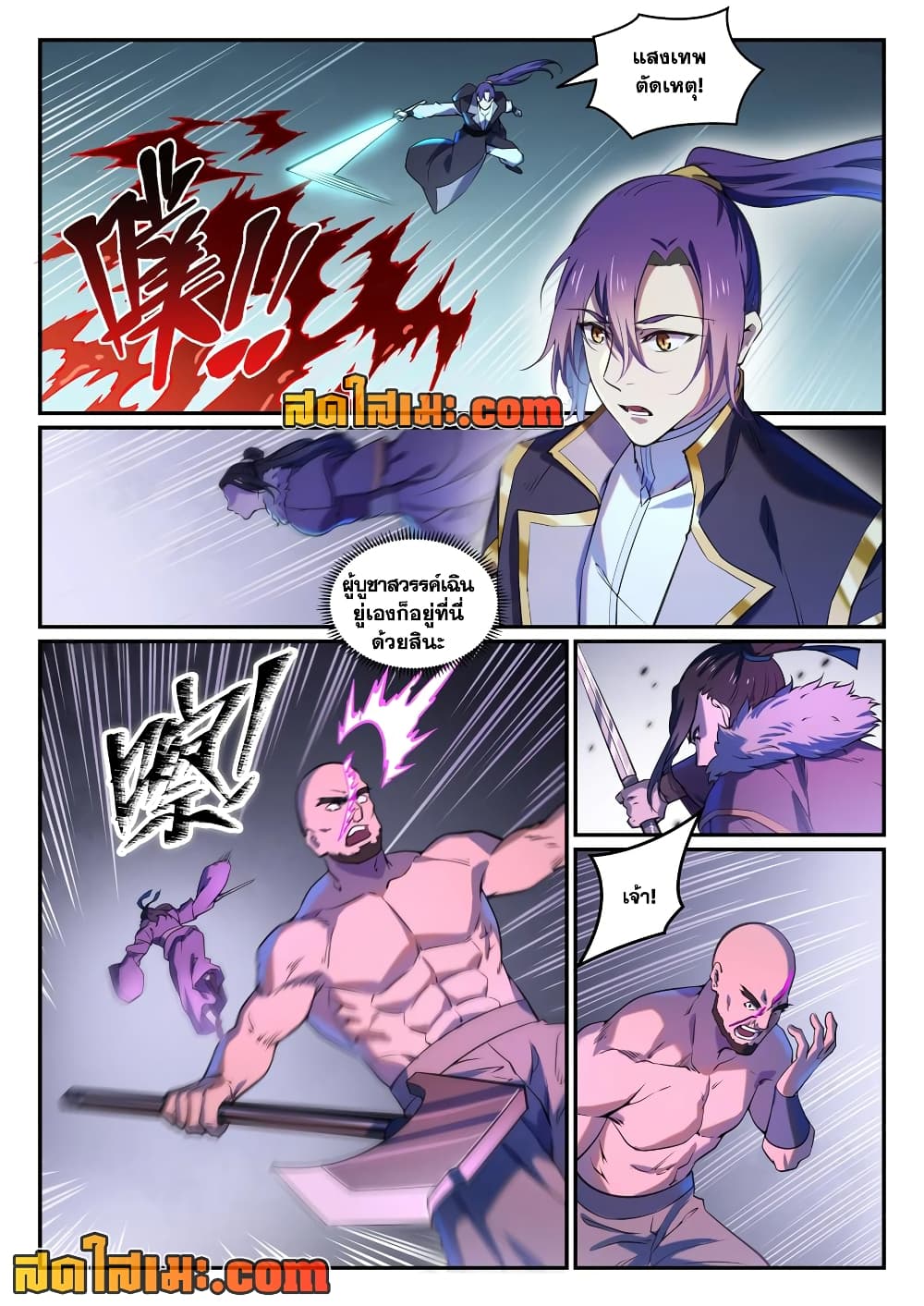 Bailian Chengshen page 6
