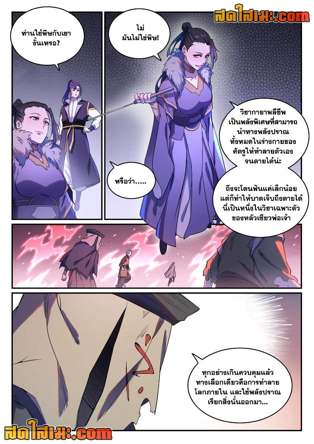 Bailian Chengshen page 8