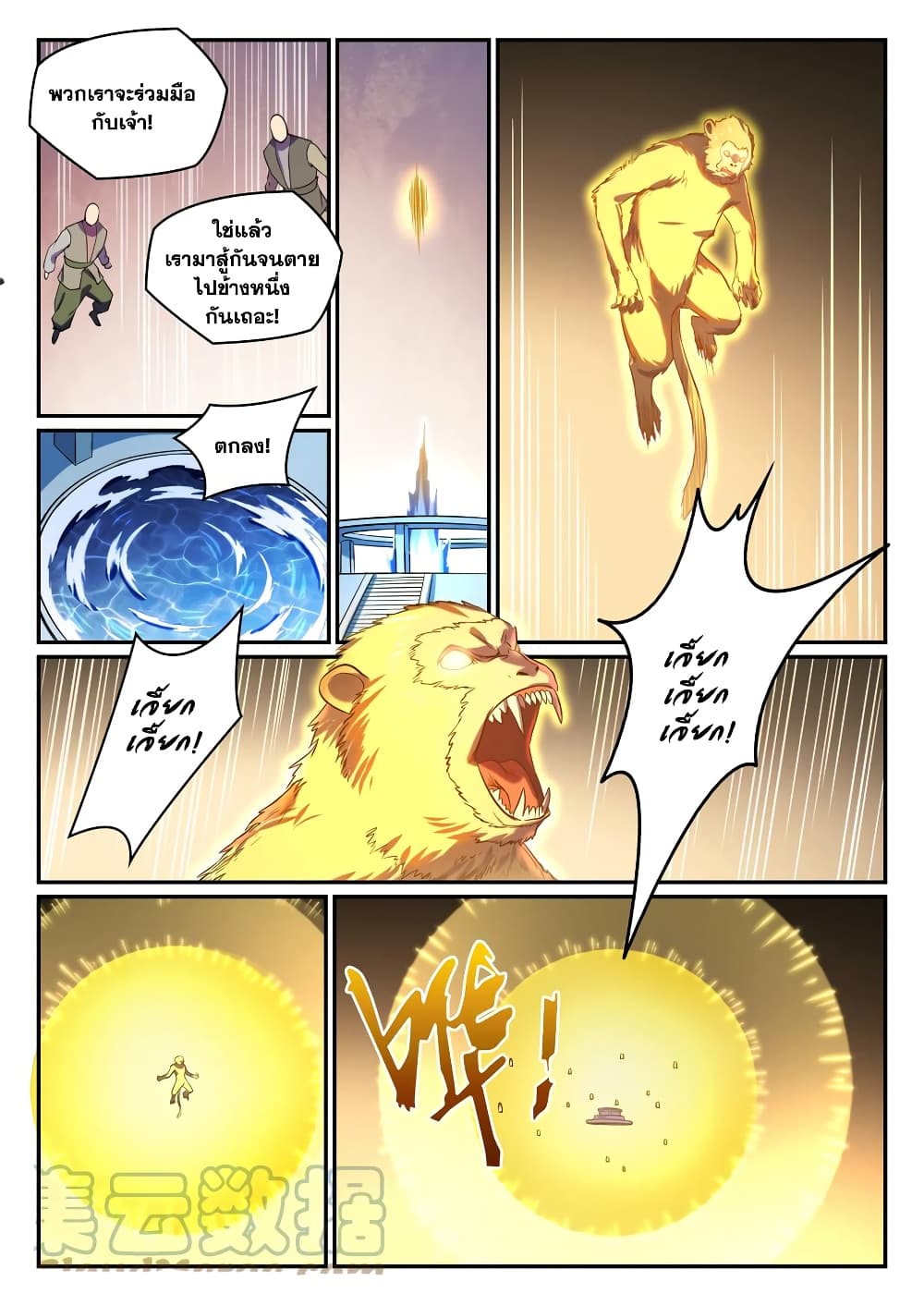 Bailian Chengshen page 9