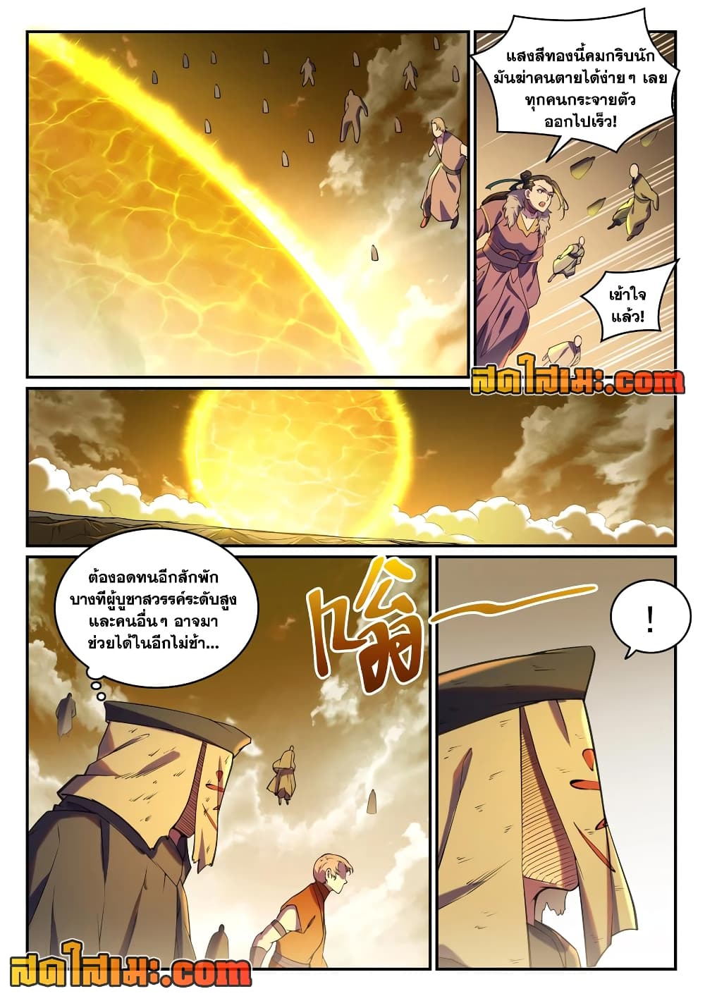 Bailian Chengshen page 10
