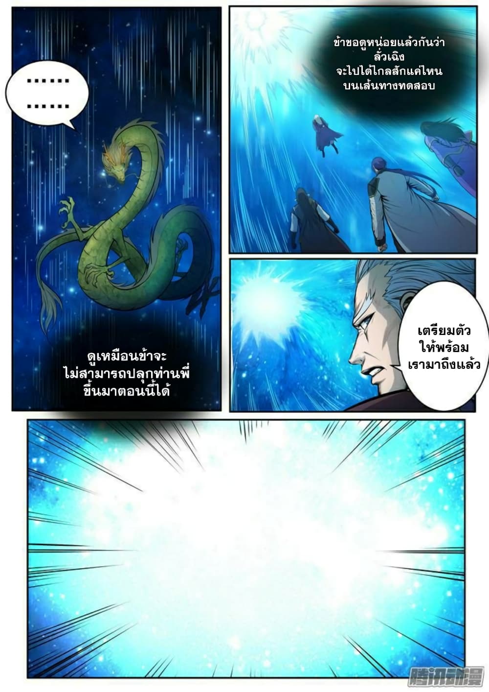 Bailian Chengshen page 3