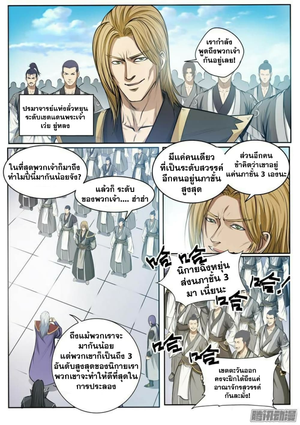 Bailian Chengshen page 5