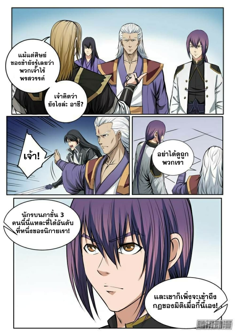 Bailian Chengshen page 6
