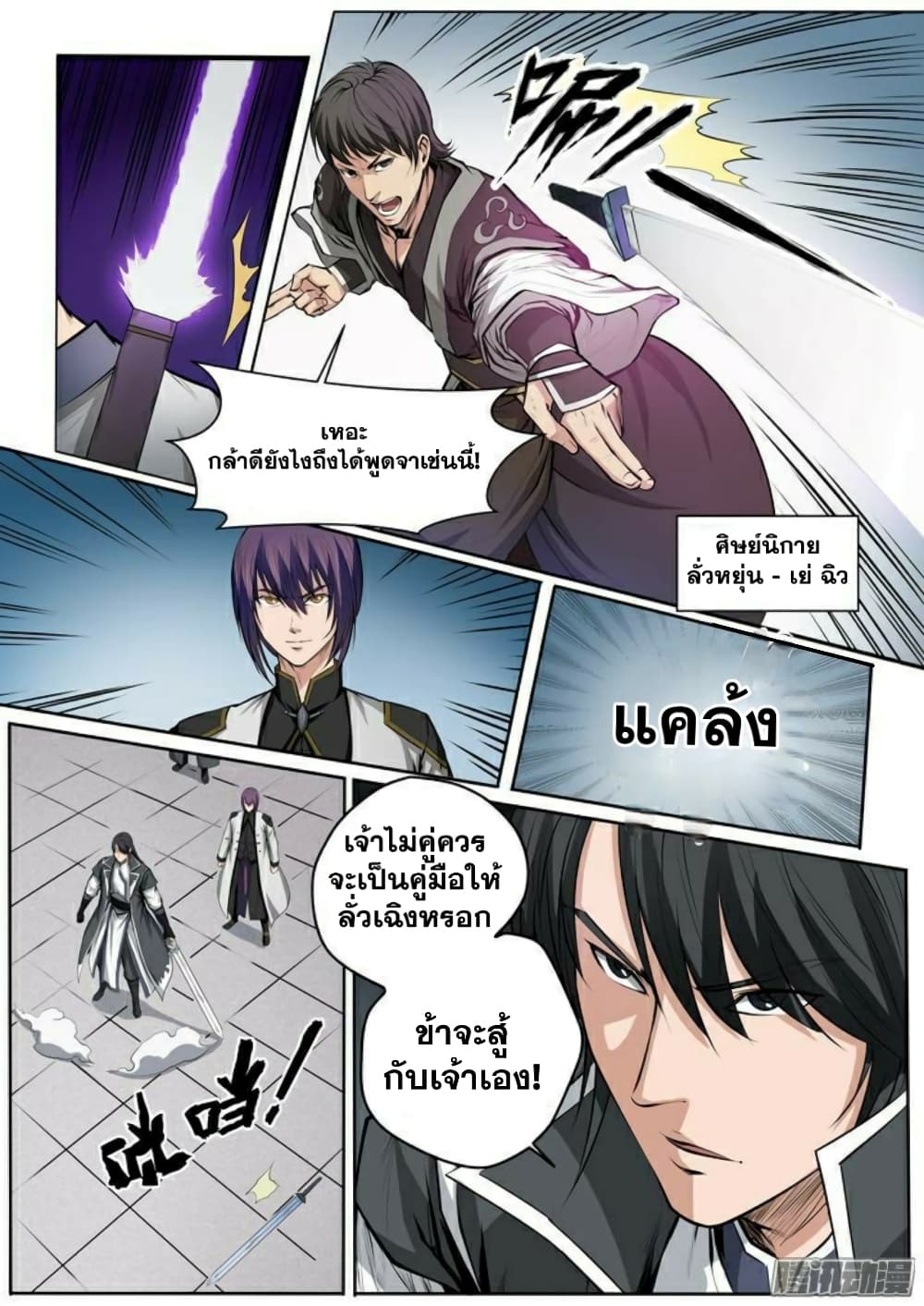 Bailian Chengshen page 8